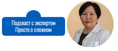 Подкаст с экспертом Просто о сложном
